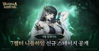 [NSP PHOTO]라이온하트, 발할라 서바이벌 7챕터 신규 스테이지 개방