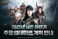 [NSP PHOTO]카카오게임즈, 오딘 25년 하반기 업데이트 미리보기 공개