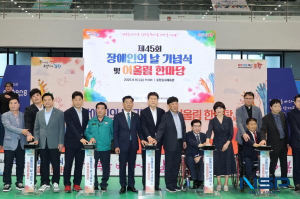 NSP통신-포항시는 10일 포항체육관에서 제45회 장애인의 날 기념식 및 어울림 한마당을 성황리에 개최했다. (사진 = 포항시)