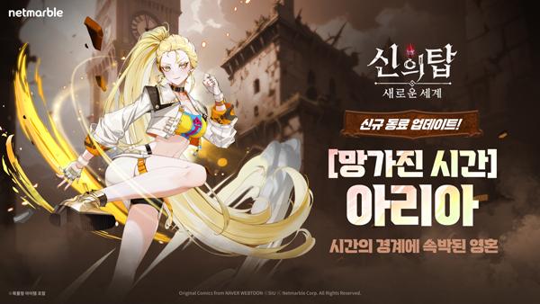 NSP통신- (이미지 = 넷마블)