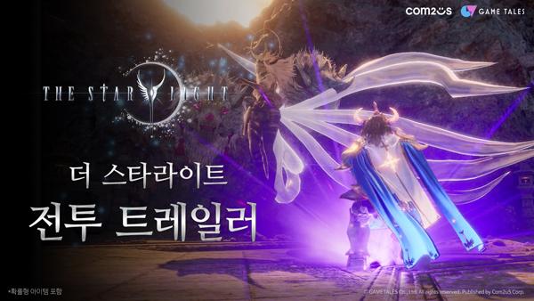 NSP통신- (이미지 = 컴투스)