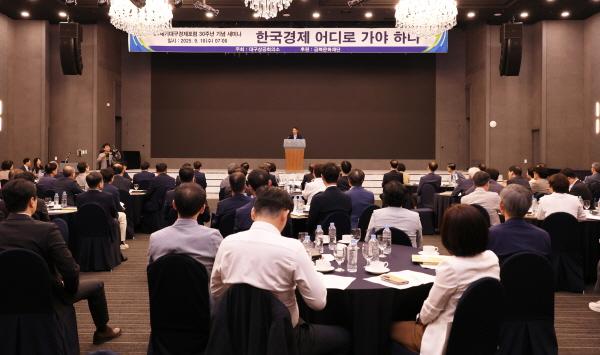 NSP통신-대구상공회의소가 주최하는 21세기대구경제포럼이 올해로 창립 30주년을 맞았다. (사진 = 대구상공회의소)