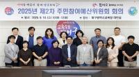 [NSP PHOTO]대구시교육청, 제2차 주민참여예산위원회 개최