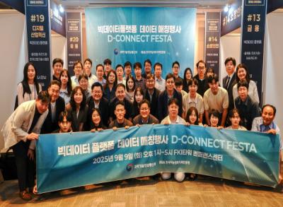 [NSP PHOTO]한국지능정보원 빅데이터 플랫폼 데이터 상담 D-커넥트 페스타 개최