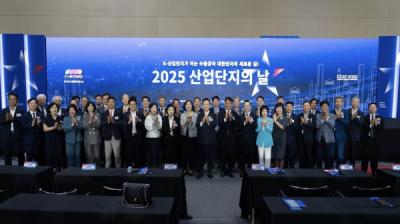 [NSP PHOTO]한국산업단지 2025 산업단지의 날 기념식 성료