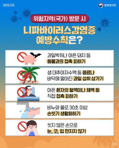 [NSP PHOTO]오산시 치사율 높은 니파바이러스감염증 조심하세요