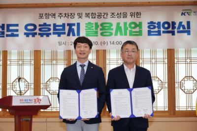 [NSP NEWS Image]포항시 국가철도공단과 철도 유휴부지 활용 협약 체결