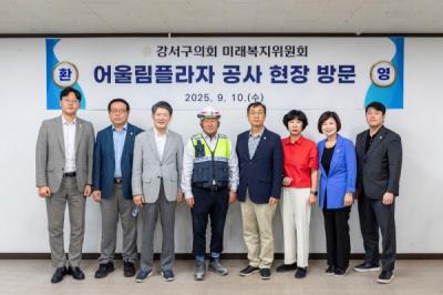 [NSP PHOTO]서울 강서구 미래복지위 복합 복지문화시설 어울림플라자 현장 점검