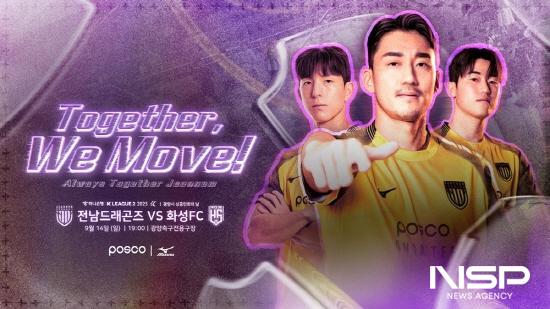 NSP통신-전남드래곤즈와 화성FC 경기 홍보 포스터 (이미지 = 전남드래곤즈)