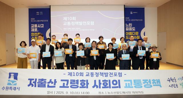 NSP통신-10일 김현수 수원시 제1부시장(앞줄 오른쪽 다섯번째)과 교통정책발전포럼 참가자들이 함께하고 있다. (사진 = 수원시)