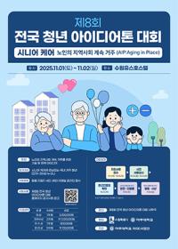 [NSP PHOTO]수원시, 제8회 전국 청년 아이디어톤 대회 참가자 모집