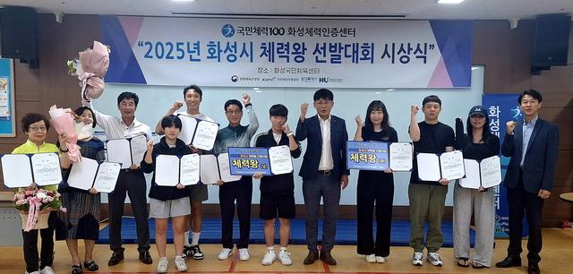 NSP통신-9일 국민체력100 화성체력인증센터에서 2025 화성시 체력왕들이 수상 후 기념촬영을 하는 모습. (사진 = 화성도시공사)