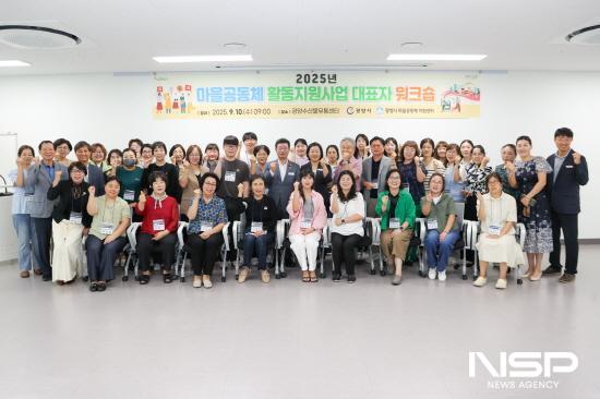 NSP통신-2025년 마을공동체 활동지원사업 대표자 워크숍 참석자 기념 찰영 (사진 = 광양시청)
