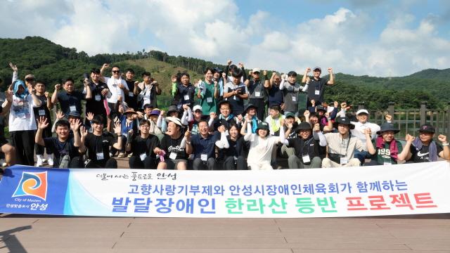 NSP통신-발달장애인 한라산 등반 사전훈련 기념촬영 모습. (사진 = 안성시)