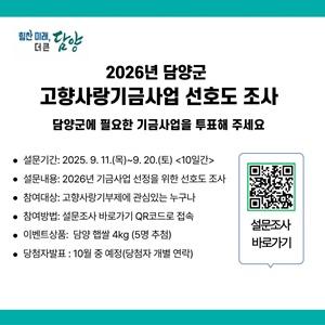 NSP통신- (사진 = 담양군)