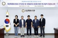 [NSP PHOTO]화성특례시의회 지방 조직진단 연구회, 연구용역 최종보고회 실시