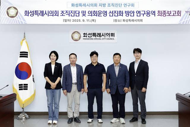 NSP통신-11일 화성특례시의회 지방 조직진단 연구회 연구용역 최종보고회 참석의원 및 관계자가 기념촬영을 하고 있다. (사진 = 화성시의회)