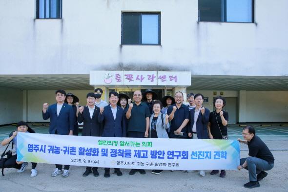 NSP통신-영주시의회 의원연구단체 귀농귀촌 활성화 및 정착률 제고 방안 연구회는 10일 강원특별자치도 인제군을 방문하여 귀농귀촌종합지원센터, 냇강마을, 신월리 달뜨는 마을 등 귀농귀촌 활성화 우수사례 현장을 견학했다. (사진 = 영주시의회)