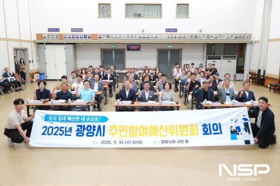 NSP통신-2026년도 예산 편성 위한 주민참여예산위원회 참석자 기념 찰영 (사진 = 광양시청)