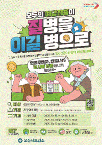 [NSP PHOTO]오산시, 독감 무료 예방접종 실시