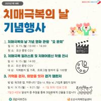 [NSP PHOTO]오산시보건소, 제18회 치매극복의 날 기념행사 개최