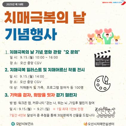 NSP통신-제18회 치매극복의 날기념행사 일정. (이미지 = 오산시)