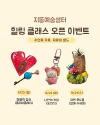 [NSP PHOTO]수원문화재단, 나만의 공예품 만들기 힐링클래스 오픈