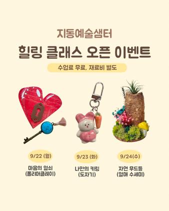 NSP통신-지동예술샘터 클래스 이벤트 안내문. (이미지 = 수원문화재단)
