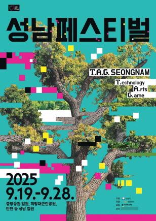 NSP통신-성남페스티벌 포스터. (사진 = 경기도의회)