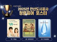 [NSP PHOTO]안산도시공사, 청렴표어 포스터 공모전 성황리 마무리