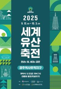 [NSP PHOTO]세계유산축전 경주역사유적지구 12일 개막
