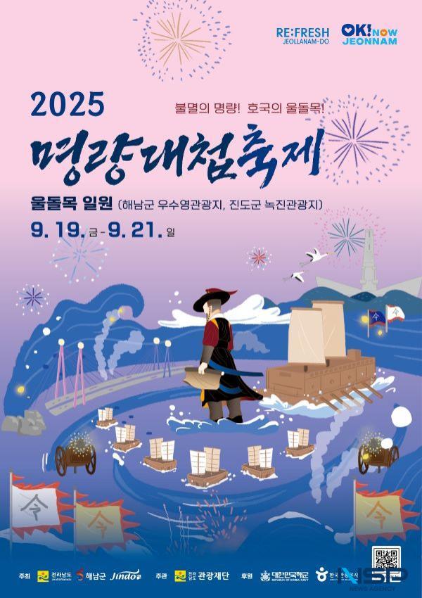 NSP통신- (사진 = 해남군)