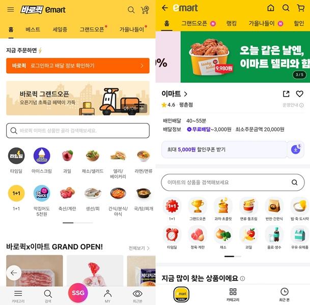 NSP통신-(왼쪽부터)배민의 이마트 쇼핑 화면과 쓱닷컴의 이마트 바로퀵 화면 (이미지 = 고객 앱화면 갈무리)