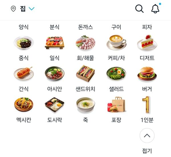 NSP통신-경기도권에서 쿠팡이츠를 사용시 쇼핑 서비스를 이용할 수 없는 모습 (이미지 = 고객 앱 화면 갈무리)