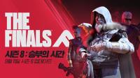 [NSP PHOTO]넥슨, 더 파이널스 시즌8 승부의 시간 업데이트 실시