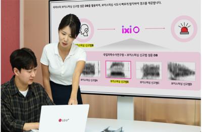 [NSP PHOTO]LG유플러스 익시오 실제 그놈 목소리로 탐지 정확도 높인다