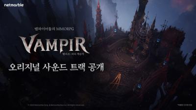 [NSP PHOTO]넷마블 신작 뱀피르 7종 OST 영상 공개