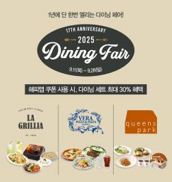 NSP통신-2025 다이닝 페어 (이미지 = SPC그룹 제공)