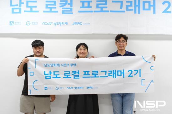 NSP통신-남도 로컬 프로그래머 2기 (사진 = 남도영화제)