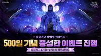 [NSP PHOTO]넷마블, 나 혼자만 레벨업:어라이즈 500일 기념 3종 이벤트 진행