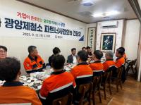[NSP PHOTO]광양시, 광양제철소 파트너사협회와 간담회 개최