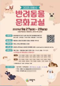 [NSP PHOTO]의왕시, 백운호수서 반려동물 문화 교실 개최