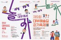 [NSP PHOTO]안산시, 가을철 지역축제 대비 집중 안전관리 추진