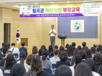 [NSP PHOTO]칠곡군, 어린이집 부모교육 실시