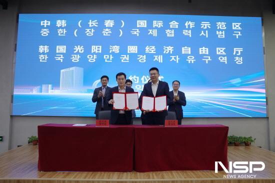 NSP통신-광양경자청과 중국 중한(창춘)국제협력시범구와 업무협약 (사진 = 광양만권경제자유구역청)