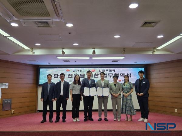 NSP통신-김천시와 김천우체국은 지난 10일 김천시청에서 지역 관광진흥을 위한 업무협약을 체결했다. (사진 = 김천시)