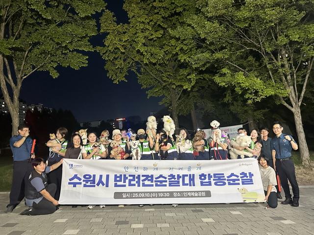 NSP통신-10일 수원시 반려견 순찰대가 관할 경찰서와 야간 합동 순찰을 마치고 기념촬영을 하는 모습. (사진 = 수원시)