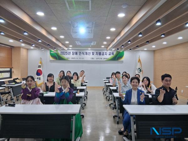 NSP통신-성주군은 지난 10일 군청 소회의실에서 다름을 이해하는 편견 없는 세상이라는 주제로 2025 장애 인식개선 및 차별금지 교육을 실시했다. (사진 = 성주군)