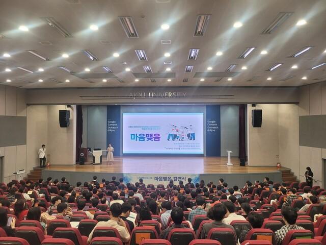 NSP통신-11일 아주대 율곡관 대강당에서 열린 마음맺음 사업 결연식 모습. (사진 = 수원시)