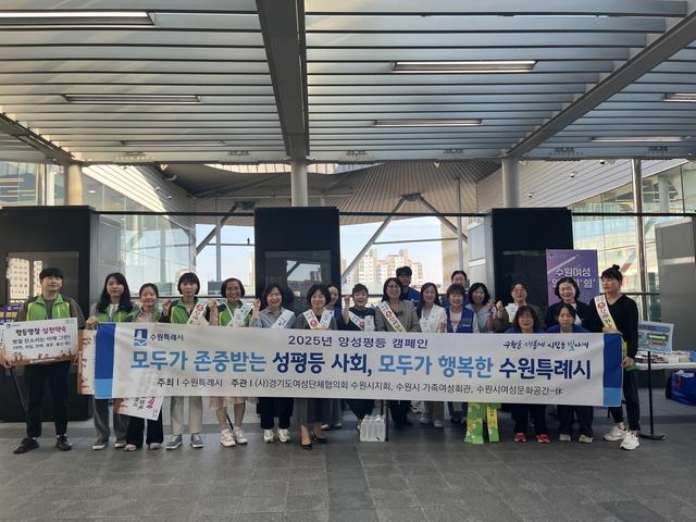 NSP통신-11일 캠페인 참가자들이 기념촬영을 하는 모습. (사진 = 수원시)